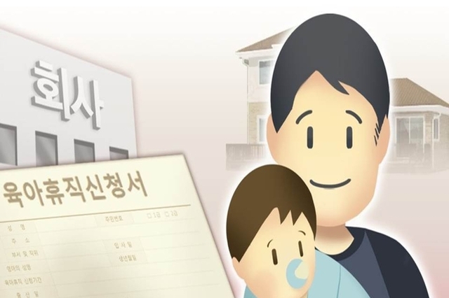 육아휴직도 '빈익빈 부익부'?…男육아휴직자 57 '대기업' 재직