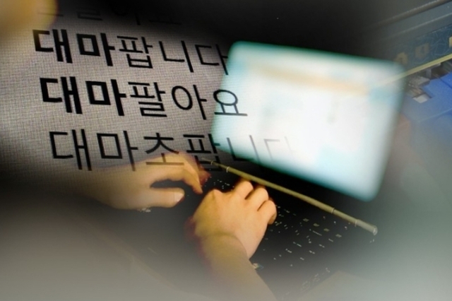 온라인 불법 식·의약품 판매 급증…마약류 8배↑