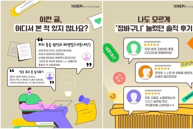 '약도 소용없던데 이거 먹고 나았어요' 가짜 경험담 광고 주의