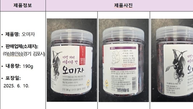 식약처, 잔류농약 기준 초과 오미자 회수