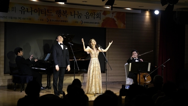 유나이티드문화재단, 제24회 행복 나눔 음악회 개최