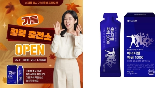 휴온스엔, 고강도 운동용 '에너지젤 파워 5000' 출시