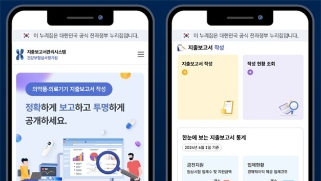 '제약사 등이 의료인에 제공 경제적 이익 공개' 관리시스템 개설