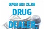 약물 중독으로 내모는 의료시스템…'중독을 파는 의사들'