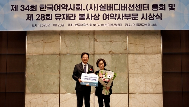 유한재단, '유재라봉사상' 여약사부문 수상자에 두정효 약사