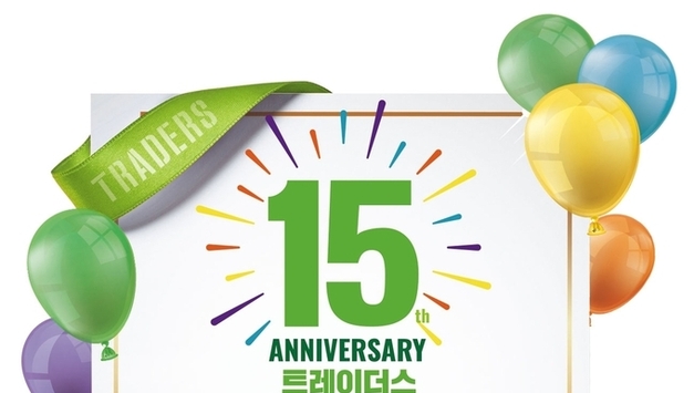 트레이더스, 개점 15주년 행사…"먹거리·생활용품 할인"