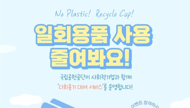 플라스틱 일회용컵 돈 내고 사게 바뀐다…종이컵 다시 금지