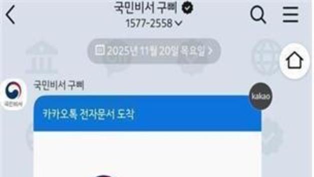내년부터 국민비서 '구삐'서 식품 분야 과태료 정보 제공