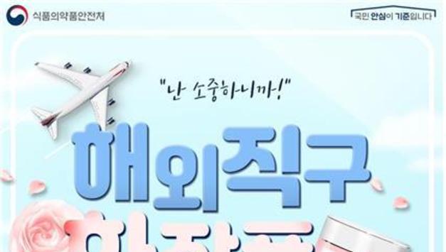 해외직구 화장품 5개 중 1개 '부적합'…네일리무버 74 초과