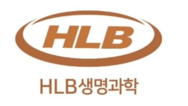 HLB생명과학, HLB 주식 매각해 300억원 조달 추진