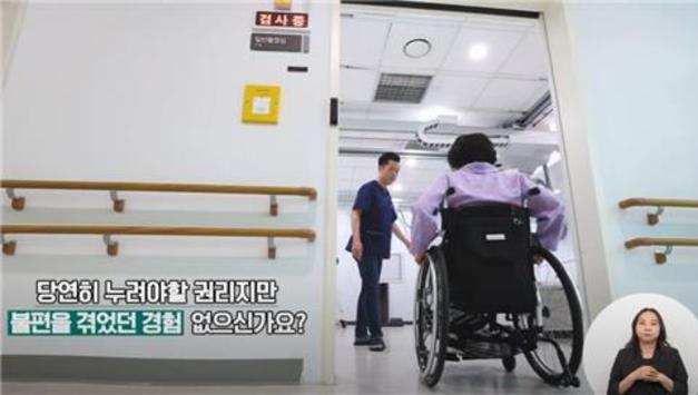 2030년 장애친화병원 8곳 설치…장애인 진료 건강보험 보상