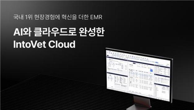 인투씨엔에스, 완성형 클라우드 EMR '인투벳 클라우드' 출시