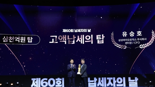 삼성바이오로직스, '고액 납세의 탑' 수상