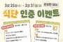 식약처, 덜 짜고, 덜 달게 먹는 '삼삼한 주간' 운영