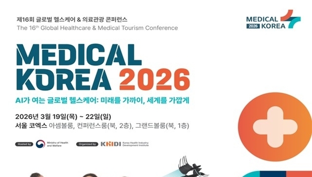 AI가 여는 글로벌 헬스케어…'메디컬코리아' 19일 개막