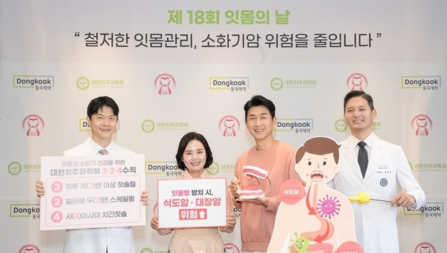 "잇몸 관리로 소화기암 예방"…동국제약, '잇몸의 날' 행사 개최