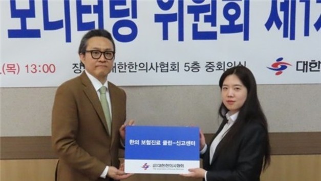 한의사협회, 보험 진료 모니터링 위원회 출범