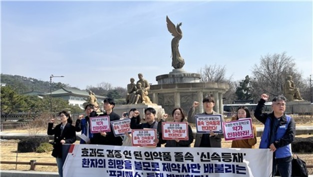 무상의료운동본부 "효과 검증 안 된 희귀약 신속 등재 반대"