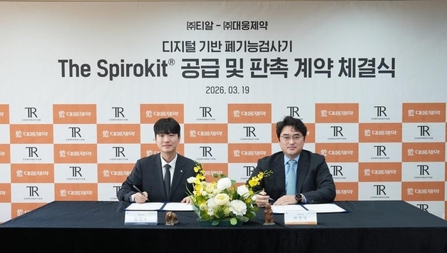 대웅제약, 티알 폐기능검사기 공급 계약…국가검진 시장 공략