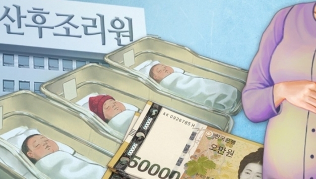 "선결제했는데 폐업"…돌연 문 닫은 산후조리원에 고소장