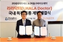 동구바이오, 에이치투메디와 차세대 필링 솔루션 '라라닥터' 유통 계약
