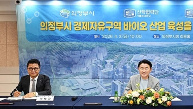 의정부시, 경제자유구역 바이오산업 육성 업무협약