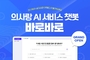 GC메디아이, AI 기반 서비스 챗봇 '바로바로' 출시