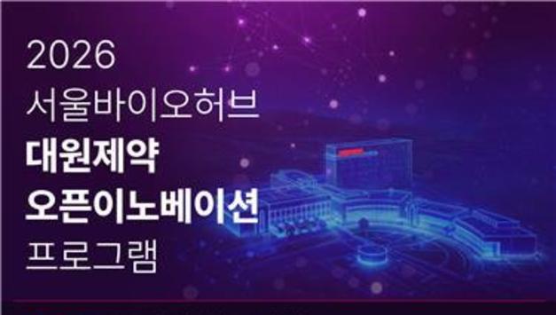 대원제약, 서울바이오허브와 바이오 스타트업 발굴 추진