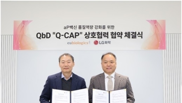 유바이오로직스·LG화학, 백신 품질 역량 고도화 협력