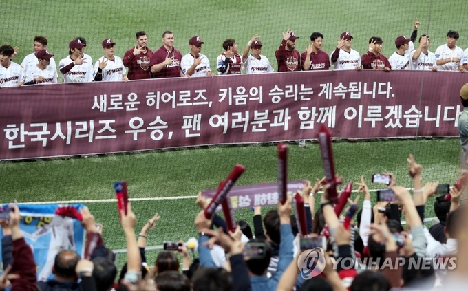 17일 서울 구로구 고척스카이돔에서 열린 2019 프로야구 포스트시즌 플레이오프 3차전 키움 히어로즈와 SK와이번스의 경기에서 SK에 승리하고 한국시리즈에 진출한 키움 선수들이 팬들에게 감사 인사 하고 있다.