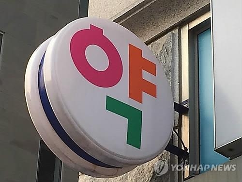 약국 간판<br>
촬영 이충원(미디어랩)