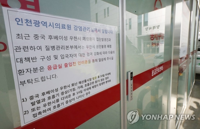 응급실에 부착된 중국 폐렴 관련 안내문
