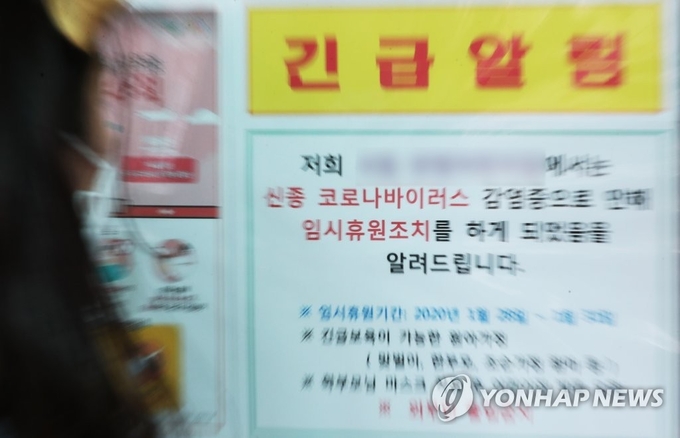28일 경기도 평택시의 한 어린이집에 신종 코로나로 인한 임시 휴원 안내문이 붙어 있다.평택시는 신종 코로나바이러스 감염증인 '우한 폐렴'의 네 번째 확진자가 평택시 거주자로 확인됨에 따라 관내 모든 어린이집에 대하여 28일부터 31일까지 4일간 임시 휴원을 결정했다고 지난 27일 밝혔다.