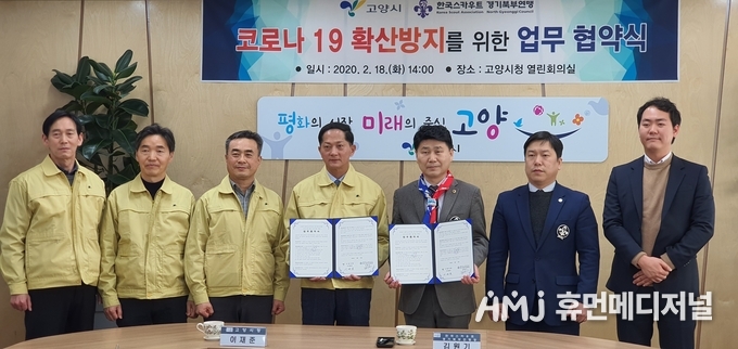 한국스카우트 경기북부연맹과 고양시가 18일 코로나19 확산방지를 위한 업무협약을 하고 한국스카우트 서삼릉 야영장을 임시시설로 제공하고로 했다.