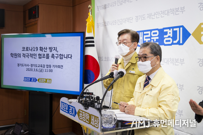 이재명 경기도지사와 이재정 경기도교육감(사진 우측)이 6일 경기도청에서 합동기자회견을 열고 코로나19 확산방지를 위해 학원과 교습소의 휴원 협조를 촉구하고 있다.(경기도청 제공)