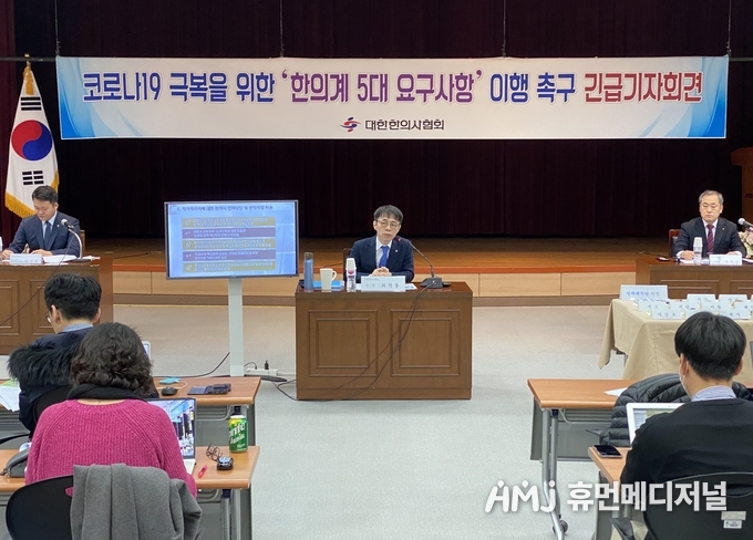 대한한의사협회 최혁용 회장이 기자회견을 열고 코로나19 극복에 대해 발언하고 있다.(대한한의사협회 제공)