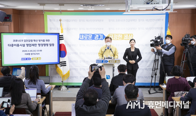 이재명 경기도지사가 지난 18일 긴급 기자회견을 열고 다중이용시설에 대한 밀접이용제한 행정명령에 대해 설명하고 있다. (경기도청 제공)