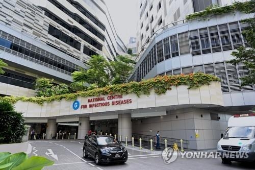 싱가포르 국립전염병 센터