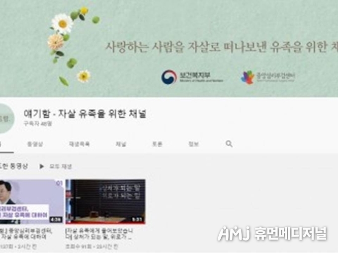 자살 유적 전문 유튜브 체널 '얘.기.함' (중앙심리부검센터 제공)