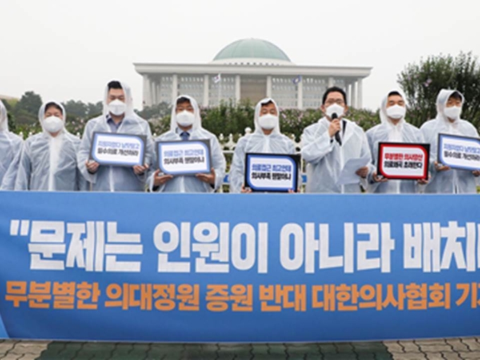 대한의사협회가 무분별한 의대정원 증원에 반대하는 시위를 벌이고 있다.