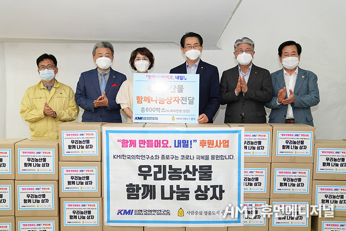 한국의학연구소(KMI), 저소득가정에 건강한 먹거리 지원.(KMI 제공)<br>

