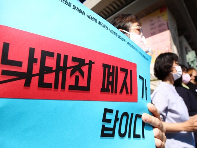지난달 28일 서울 종로구 세종문화회관 앞에서 열린 '낙태죄' 완전 폐지 촉구 기자회견에서 모두를위한낙태죄폐지공동행동 관계자가 손팻말을 들고 있다