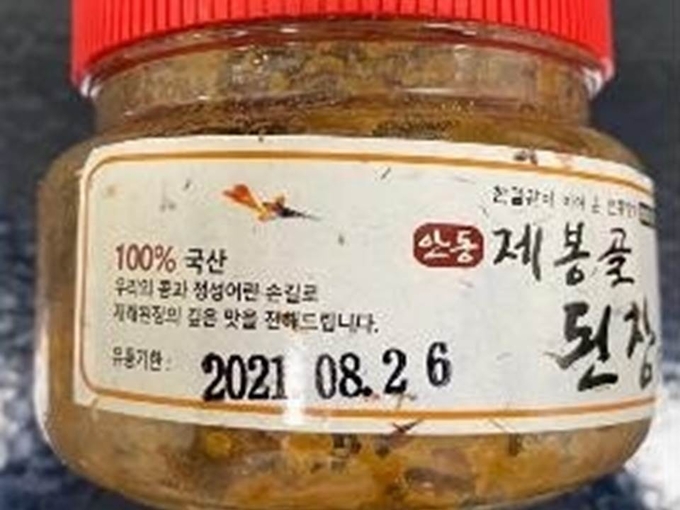 발암물질 '아플라톡신' 초과검출 된장