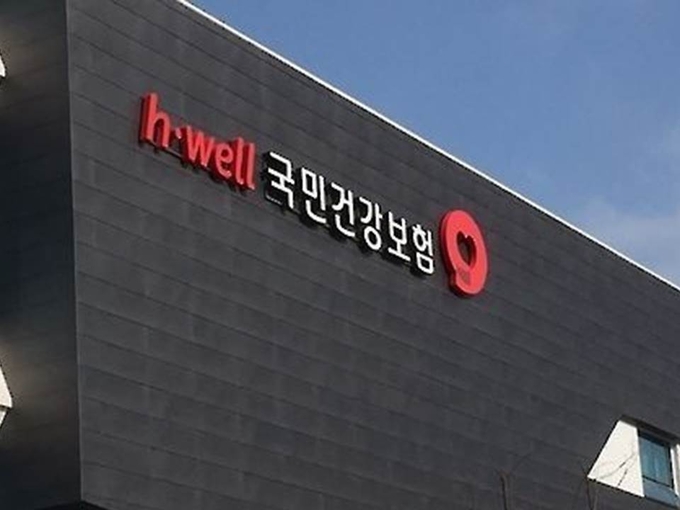 국민건강보험공단