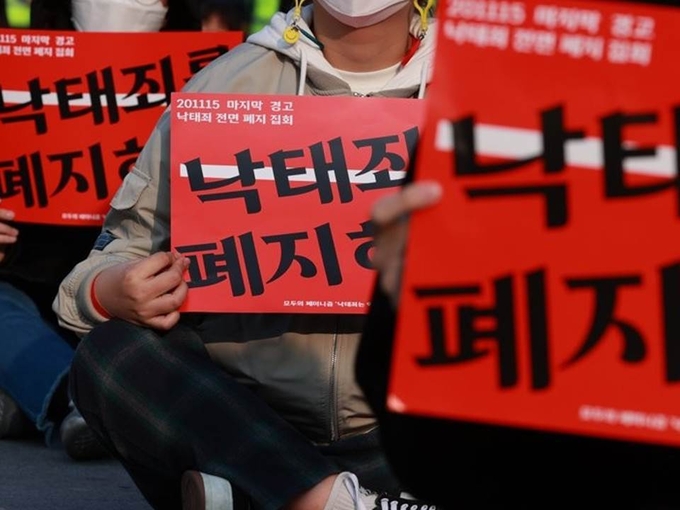 대학생 연합 페미니즘 동아리 '모두의 페미니즘' 소속 `낙태죄는 역사 속으로 TF팀' 주최로 지난 15일 서울 서대문구 신촌 유플렉스 앞에서 열린 낙태죄 전면 폐지 촉구 집회에서 참가자들이 팻말을 들어 보이고 있다.