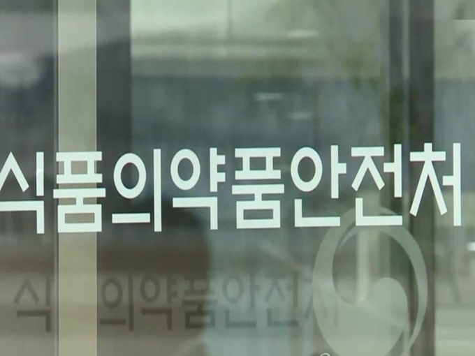 식품의약품안전처