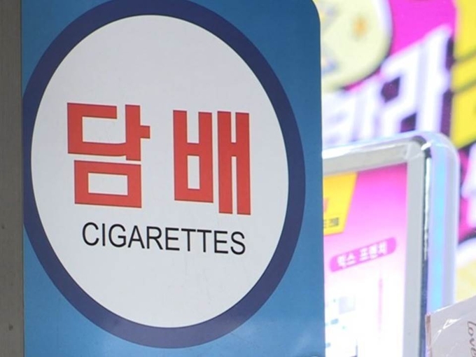 담배