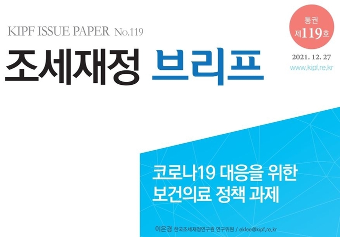조세연구원 제공