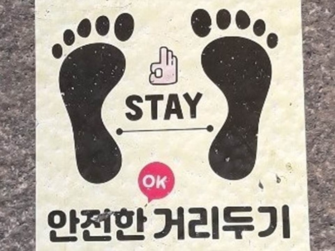 거리두기 스티커