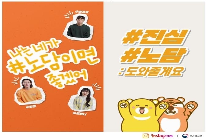 '노담 참여잇기' 캠페인<br>
보건복지부 제공. 재판매 및 DB 금지